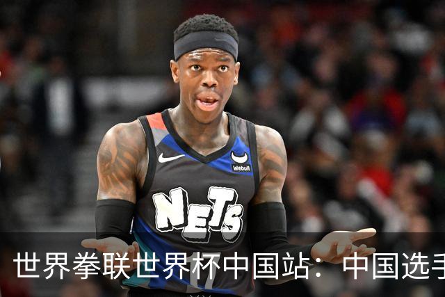 世界拳联世界杯中国站：中国选手斩获5金